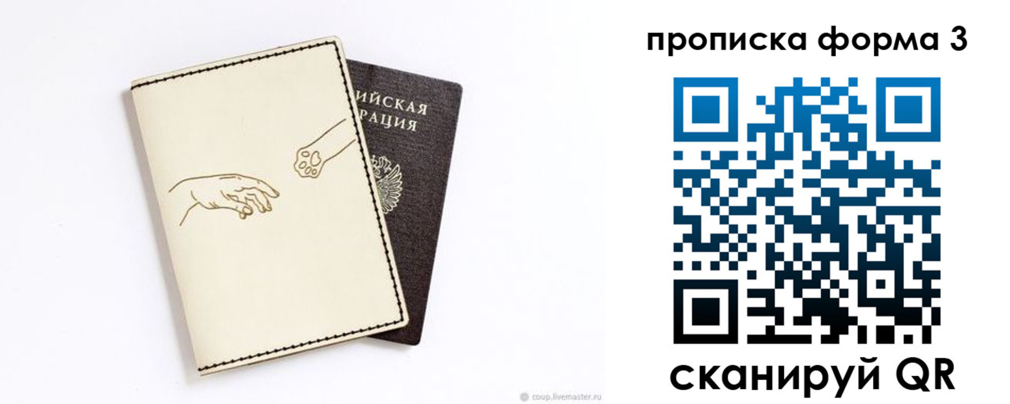 где прописаться в Никольске