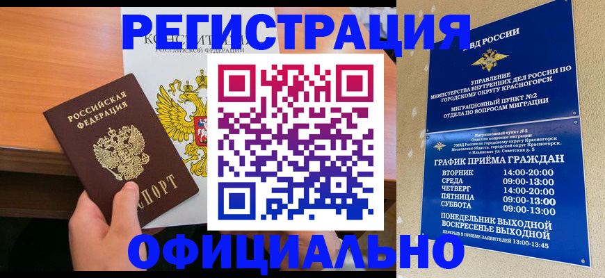 временная регистрация для всех в Никольске