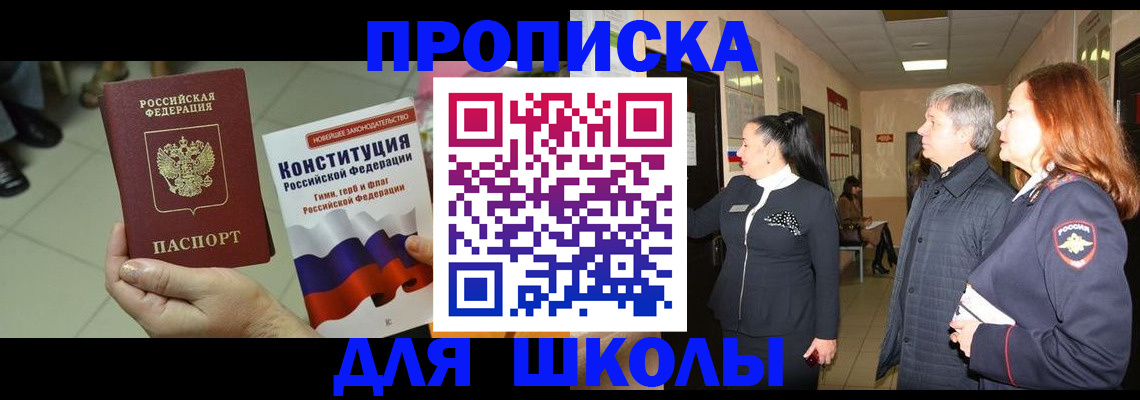 прописка законно в Никольске