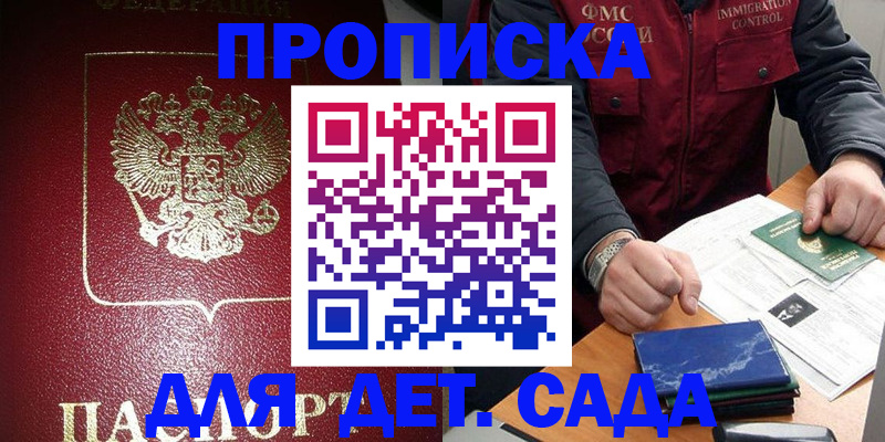 временная регистрация в Никольске