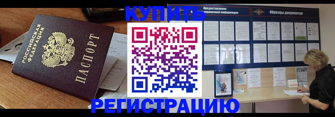 прописка регистрация в Никольске